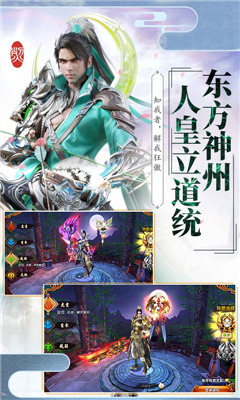 伏天氏群雄逐鹿截圖欣賞