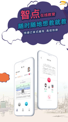 智點老師版