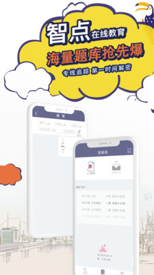 智點老師版