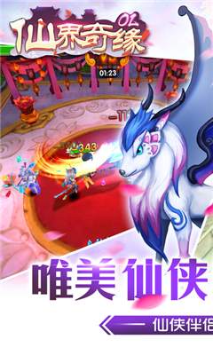 仙界奇緣截圖欣賞