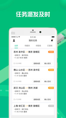 貨有友司機