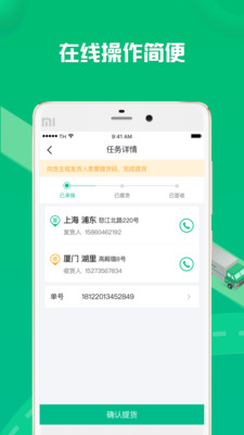 貨有友司機