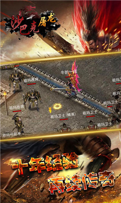 沙巴克屠龍
