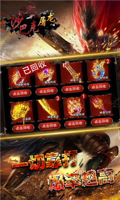 沙巴克屠龍