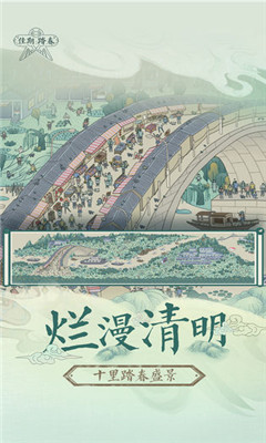 佳期踏春截圖欣賞