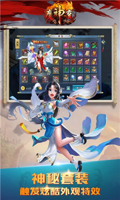 魔神變