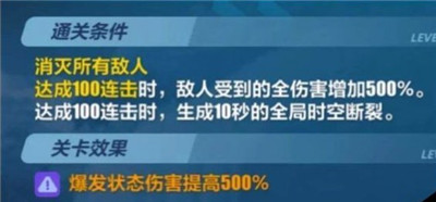 崩坏3挑战之路终极区难度5怎么过 崩坏3挑战之路终极区难度5过关攻略