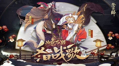 阴阳师为崽而战怎么玩 阴阳师为崽而战最新玩法攻略