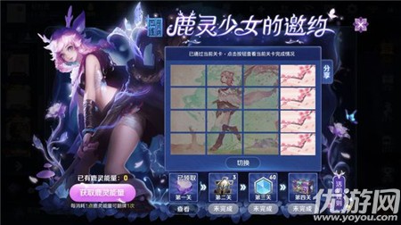 王者荣耀鹿灵少女的邀约怎么玩 鹿灵少女的邀约通关攻略