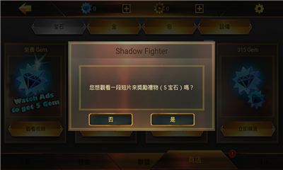 暗影戰(zhàn)士2破解版