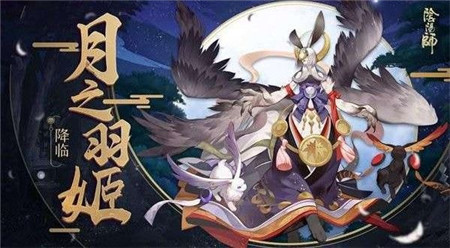 阴阳师月之羽姬带什么式神好 月之羽姬活动式神推荐