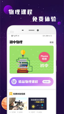 初中物理學(xué)習(xí)
