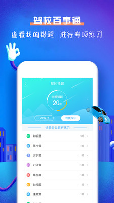 驾校百事通科目一游戏截图