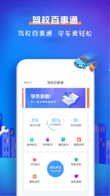 驾校百事通科目一游戏截图