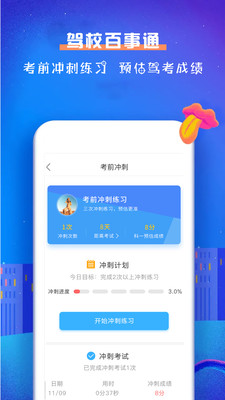 驾校百事通科目一游戏截图