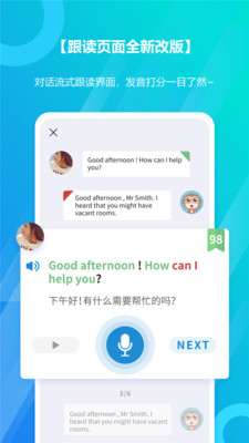 微軟小英口語大師
