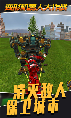 變形機(jī)器人大作戰(zhàn)