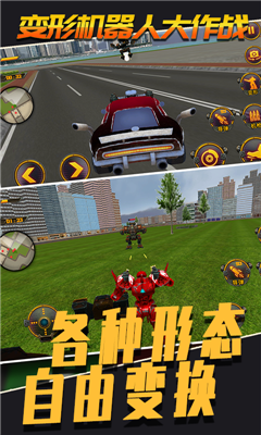 變形機(jī)器人大作戰(zhàn)