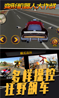 變形機(jī)器人大作戰(zhàn)