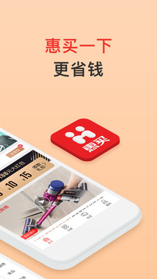 惠買截圖欣賞