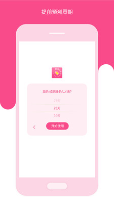 安全期測(cè)算器