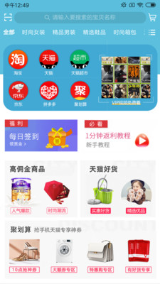 菜鳥(niǎo)返利