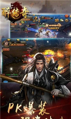 醉传世