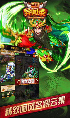 三國(guó)異聞錄截圖欣賞