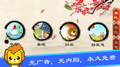 布丁兒童學(xué)唐詩(shī)