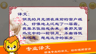 布丁兒童學(xué)唐詩(shī)