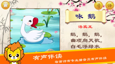 布丁兒童學(xué)唐詩(shī)
