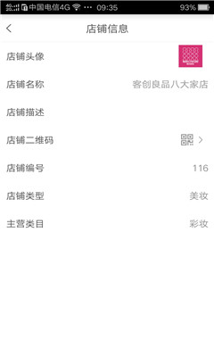 氣色美商家版截圖欣賞
