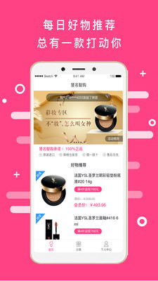 慧名智購