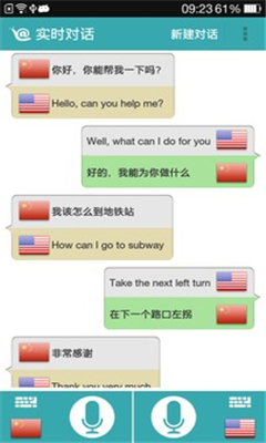 對話翻譯截圖欣賞