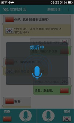 對話翻譯截圖欣賞