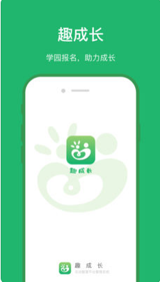趣成長