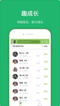 趣成長