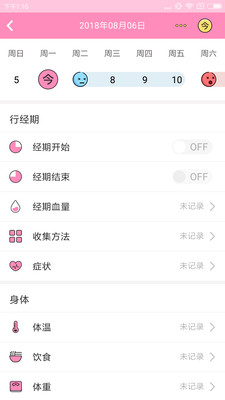 經(jīng)期助手截圖欣賞