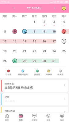經(jīng)期助手