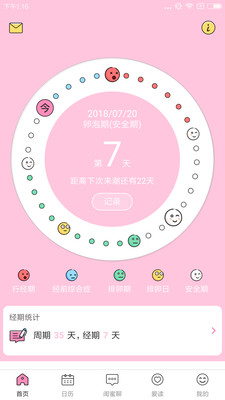 經(jīng)期助手