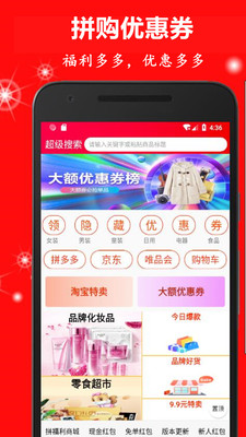 拼購優(yōu)惠券