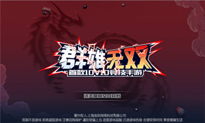 群雄無(wú)雙