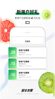 鮮豐水果