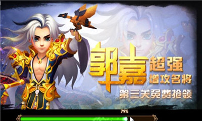 攻城演義志