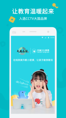 蘭迪少兒英語
