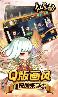 仙宮劫