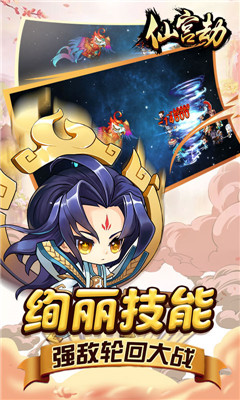 仙宮劫