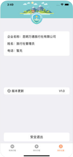 數(shù)字旅游