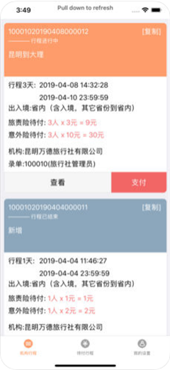 數(shù)字旅游