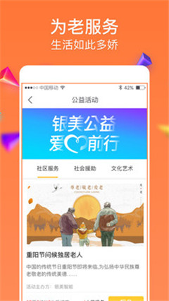 智惠老年